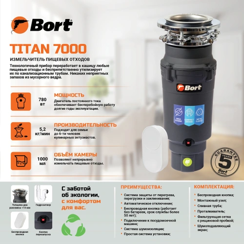 Измельчитель пищевых отходов Bort Titan 7000 (93413519) — фото, купить в Минске с доставкой по Беларуси — 360shop.by