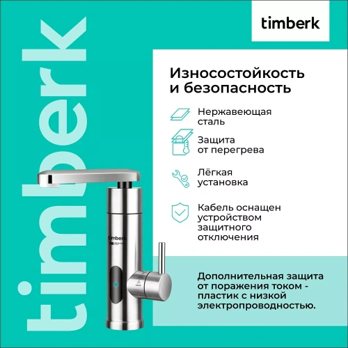 Проточный электрический водонагреватель Timberk Aqua Care T-IT3-MD-R14 — фото, купить в Минске с доставкой по Беларуси — 360shop.by