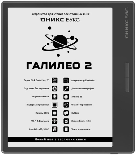 Электронная книга Onyx BOOX Galileo 2 (ОНИКС БУКС Галилео 2) – фото, купить в Минске с доставкой по Беларуси – 360shop.by