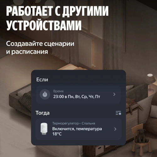 Умный терморегулятор для радиатора Яндекс YNDX-00518 — фото, купить в Минске с доставкой по Беларуси — 360shop.by