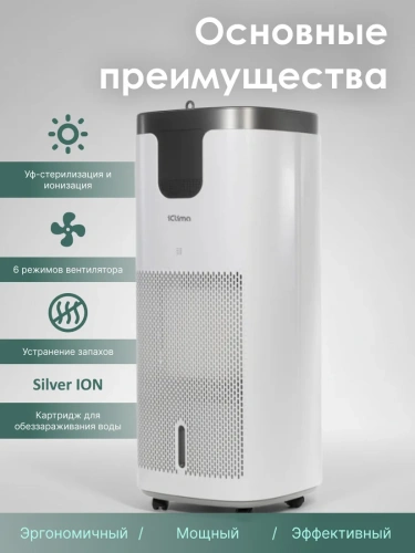 Климатический комплекс iClima LUX-10000PRO V2 — фото, купить в Минске с доставкой по Беларуси — 360shop.by