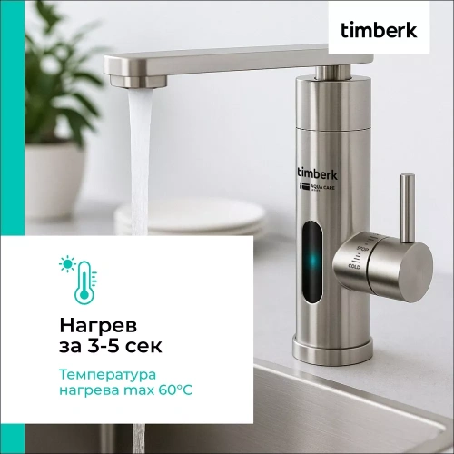 Проточный электрический водонагреватель Timberk Aqua Care T-IT3-MD-R14 — фото, купить в Минске с доставкой по Беларуси — 360shop.by