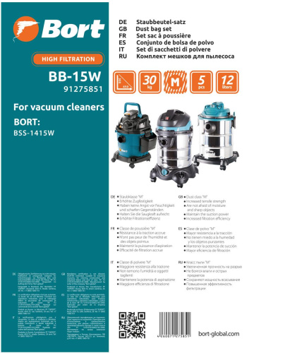 Комплект одноразовых мешков Bort BB-15W – фото, купить в Минске с доставкой по Беларуси – 360shop.by