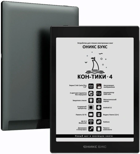 Электронная книга Onyx BOOX Kon-Tiki 4 (ОНИКС БУКС Кон-Тики 4) – фото, купить в Минске с доставкой по Беларуси – 360shop.by