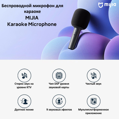 Микрофон беспроводной Xiaomi Mijia Karaoke Mic (XMKGMKF01YM) — фото, купить в Минске с доставкой по Беларуси — 360shop.by