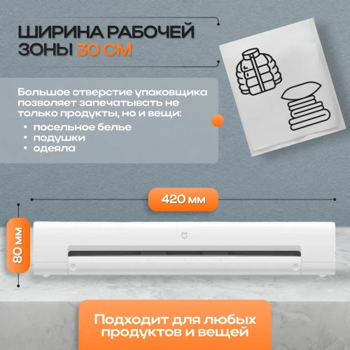 Вакуумный упаковщик Xiaomi Mijia Automatic Vacuum Sealing Machine (MJFKJ06XM) — фото, купить в Минске с доставкой по Беларуси — 360shop.by