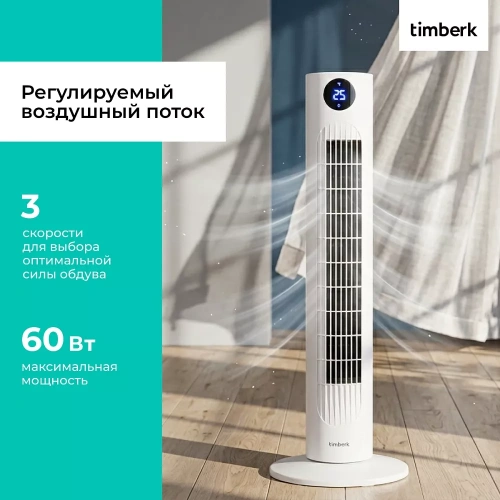 Вентилятор колонный Timberk T-TF3218RC — фото, купить в Минске с доставкой по Беларуси — 360shop.by