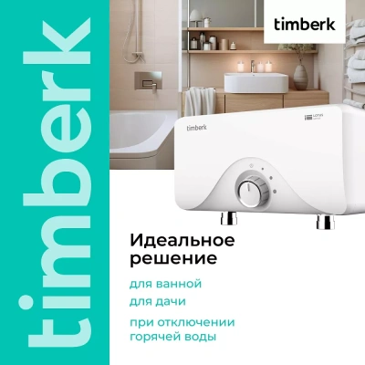Проточный электрический водонагреватель Timberk Lotus T-WI7-P16-SC — фото, купить в Минске с доставкой по Беларуси — 360shop.by