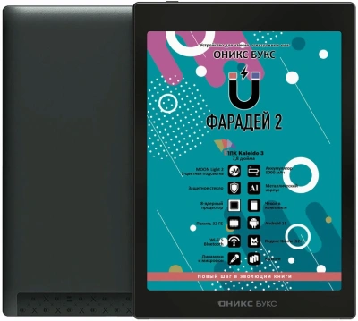 Электронная книга Onyx BOOX Faraday 2 (ОНИКС БУКС Фарадей 2) – фото, купить в Минске с доставкой по Беларуси – 360shop.by