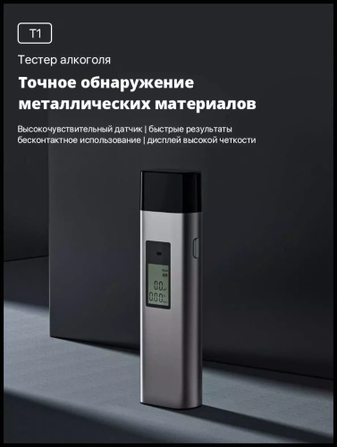 Алкотестер Hydsto Alcohol Tester T1 (YM-JJCSY01) — фото, купить в Минске с доставкой по Беларуси — 360shop.by
