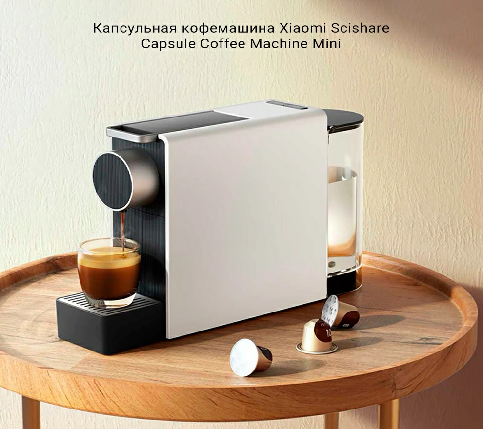 Кофемашина капсульная Scishare Capsule Coffee Machine Mini S1201 – быстрота приготовления и качество напитка