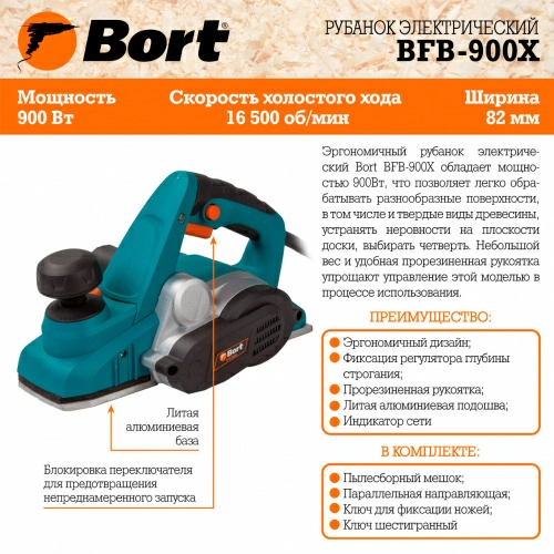 Рубанок Bort BFB-900X (92175384) — фото, купить в Минске с доставкой по Беларуси — 360shop.by