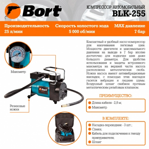 Автомобильный компрессор Bort BLK-255 (91271105) — фото, купить в Минске с доставкой по Беларуси — 360shop.by